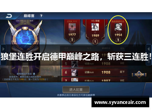 狼堡连胜开启德甲巅峰之路，斩获三连胜！