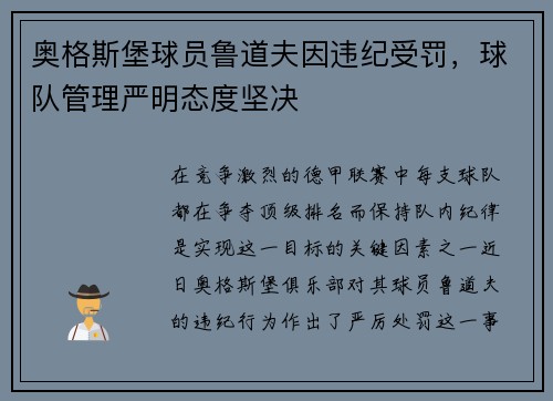 奥格斯堡球员鲁道夫因违纪受罚，球队管理严明态度坚决