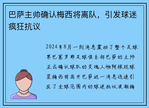 巴萨主帅确认梅西将离队，引发球迷疯狂抗议